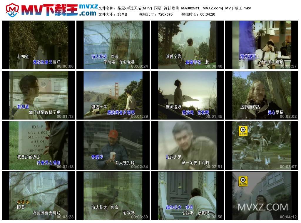 品冠-雨过天晴(MTV)_国语_流行歌曲_MA302531